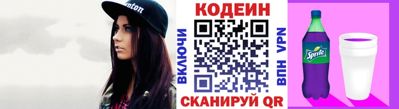 Кодеин напиток Lean (лин) Купить Ершов